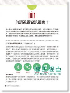 《成就最一目瞭然的簡報: 28種各類視覺化設計案例讓你現學現賣》