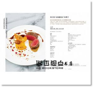 Alain Ducasse《主廚祕典‧杜卡斯摘星食譜：242張照片圖解、步驟教學重現廚神風範》麥浩斯