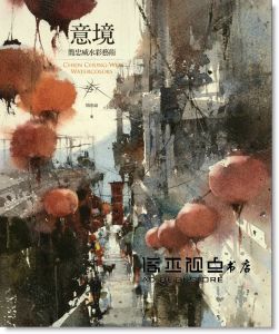 《意境：簡忠威水彩藝術》大牌出版