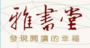 雅书堂文化