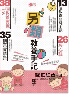 陳忻《另類教養手記》陽光