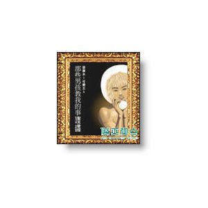 蔡康永《那些男孩教我的事-聖天使版》如何