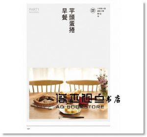 李唯《我是早餐女王：48道好吃又好看的精緻早餐》[有意思]