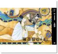 《國家地理 埃及神話故事：神祇、怪物與凡人的經典傳說》大石