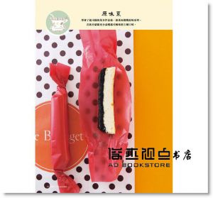 荻山和也《繽紛香濃起司條：5種基底×43種起司糊=215款精采口味》邦聯文化