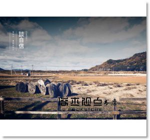 艾爾文《別讓現在的壞事，趕走未來的好事》方智