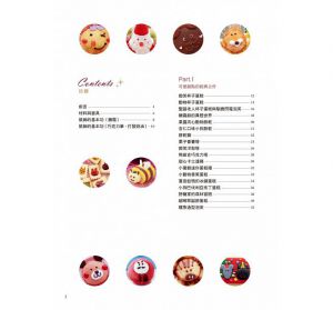 《手繪微笑造型烘焙食譜書：療癒巧克力塔 x 酥脆奶油泡芙 x 甜心卡士達捲 可愛動物裝飾大集合》 和平國際
