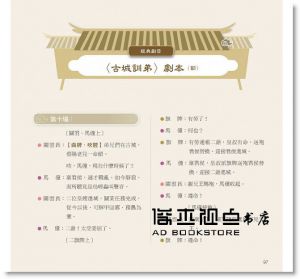 林明德《認識布袋戲的第一本書：從尪仔製作到手玩尪仔說唱故事去～隨書附贈：臺灣布袋戲重大事紀示意圖、臺灣布袋戲劇團地圖及QR code等雙拉頁地圖、珍稀影片＋精采劇目（DVD）》五南