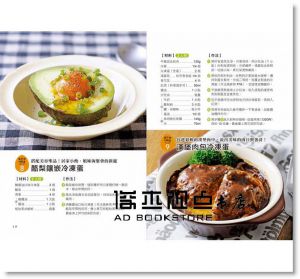 新手不失敗的百變蛋料理：水煮、煎炸、醃漬、蒸烤都難不倒的無敵蛋食譜，簡單易做又好吃，天天都有新變化！ [廣廈]