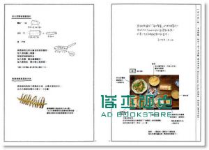 现货 高山直美《餐桌上的點點滴滴．春夏篇》 一起來