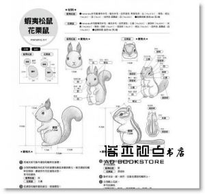 井灘知紗《羊毛氈動物樂園》台灣東販