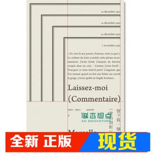 现货 瑪賽兒．梭維若《留下我一個人: 愛的剖析》自由之丘