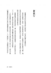 星野道夫 旅行之木：日本國寶級生態攝影家星野道夫33篇追尋極北大地之夢的旅行手札 馬可孛羅 