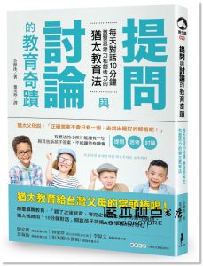 全聲洙《提問與討論的教育奇蹟：每天對話10分鐘》木馬文化