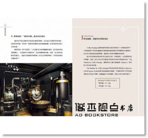 IBLINE出版社《咖啡杯測的科學：從生豆購買、焙師調校，到萃取曲線，追求頂極咖啡絕必學的品味技術》方言文化