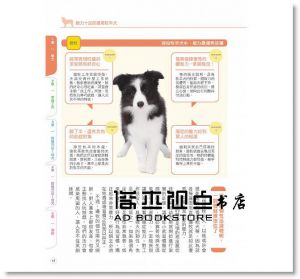 愛犬の友編集部《邊境牧羊犬教養小百科 世茂
