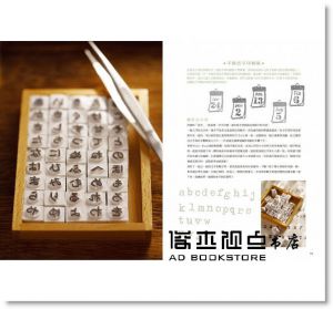 Haru《ㄎㄎㄎ‧haru的橡皮章生活（全新修訂版）》積木