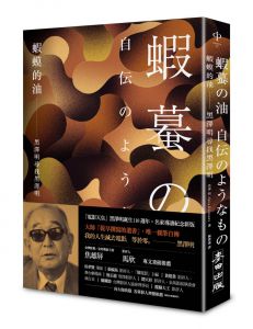 黑澤明《蝦蟆的油：黑澤明尋找黑澤明(大師誕生 110 週年，名家導讀紀念版) 蝦蟆的油：黑澤明尋找黑澤明(大師誕生 110 週年，名家導讀紀念版)》麥田