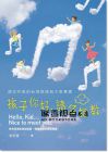 孩子你好，請多指教：德式作風的台灣媽媽親子教養書(附演奏光碟)》張老師文化