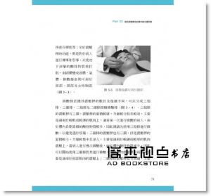 施銘《排酸療法(3版》書泉