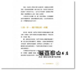 謝智翔《這位台灣郎會說25種語言》方智