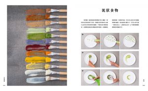 安可．诺克《完美摆盘：163种装饰手法、55道料理、725张图解步骤，布局设计×色味搭配×菜单规划，轻松营造Fine Dining精致感》木马文化