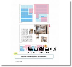 松田行正《編排＆設計BOOK：設計人該會的基本功一次到位》良品文化