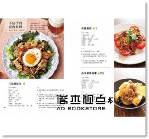 打開冰箱，有什麼就煮什麼！職業婦女的230招：日本人氣料理家教你10分鐘做出常備菜、減醣料理、便當菜、配酒菜