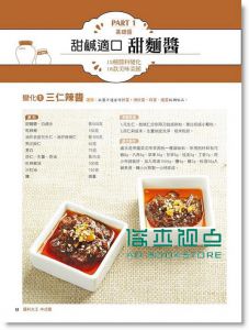 醬料大王 中式篇 [桂氏]