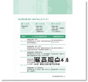 《全新！NEW TOEIC新多益解析獨家套書(附MP3)》國際學村