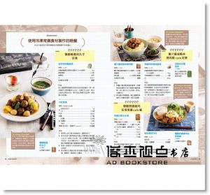 松本有美《日本常備菜教主：無敵美味的省時冷凍常備菜169道：單月點閱破240萬！不慌不忙快速上菜的食譜全收錄！》出版菊