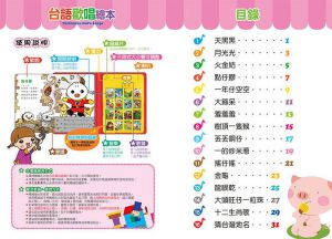 風車編輯群  台語歡唱繪本：FOOD超人（新版）風車