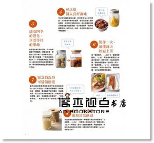 幸福保存食 家傳筆記：一輩子受用無窮、百嘗不厭的常備菜。（附：彩色保存標籤紙） [三悅]