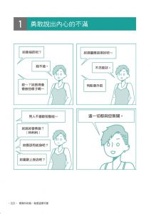 閔瑞瑛《框架外的我，就是這麼可愛》臺灣商務