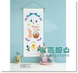 Stitch刺繡誌08 手作好日子！季節の刺繡贈禮計劃