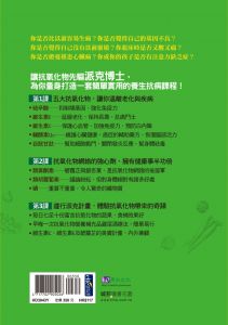 萊斯特派克Lester Packer, 卡羅科曼Carol Colman《抗氧化物的奇蹟〔最新修訂版〕》原水