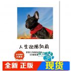 现货 水野敬也《人生迎風向前: 享受工作與生活的65個態度》 方智