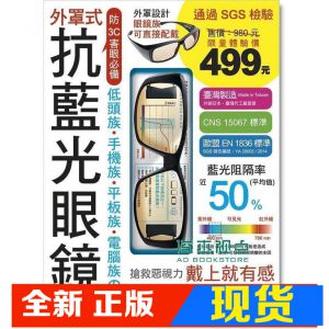 现货 施威銘研究室《抗藍光眼鏡Book》 旗標