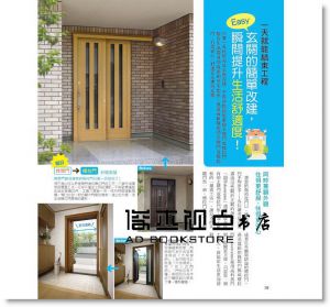中年之後成功的居家改造 [太雅出版社]