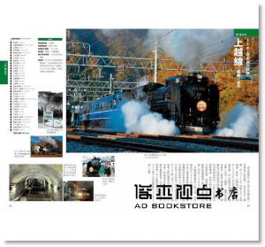 櫻井寬《東日本鐵道假期！東日本、北海道篇》楓書坊