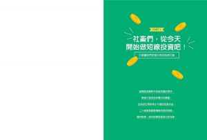 游牧民《社畜的財務自由計畫：最強脫魯傳說》樂金文化