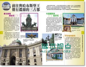 《維也納 奧地利 布達佩斯 布拉格 (修訂2版)》人人