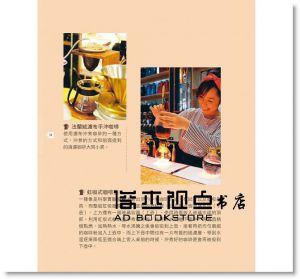 Eattaku《東京，好咖啡尋味地圖：11區29家名店完全導覽，咖啡控必備朝聖指南》和平國際