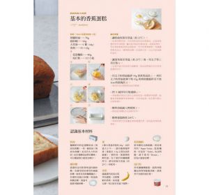 高石紀子《風靡巴黎の新口感磅蛋糕：創新餡料 × 自然甘甜，混搭百變的香蕉&胡蘿蔔蛋糕》海濱