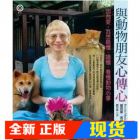 现货 與動物朋友心傳心: 因為愛, 我想聽懂、讀懂[橡樹林]