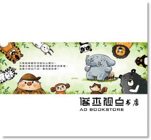 動物要搬家(注音版) [文房][王蕙瑄]