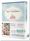 现货 楊玉琴《英式下午茶的慢時光: 維多利亞式的紅茶美學》