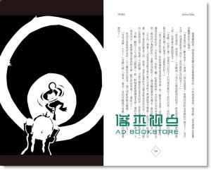 菲力普‧普曼《格林童話【新裝版】：故事大師普曼獻給大人與孩子的53篇雋永童話》漫遊者