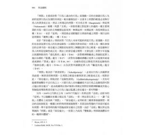 林書楷 刑法總則（6版）五南