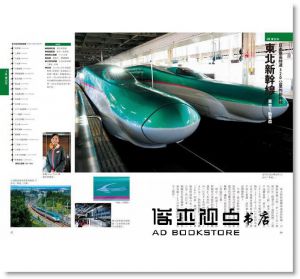 櫻井寬《東日本鐵道假期！東日本、北海道篇》楓書坊